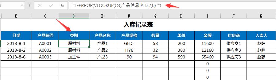 Excel进销存套表，含应收应付，自动紧急物资购入