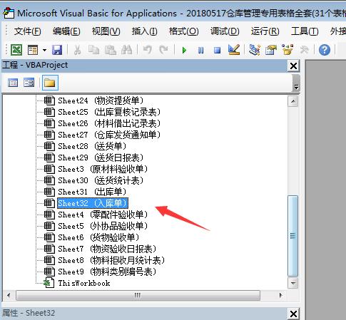 仓库管理专用表格，全套31张表格，轻松套用不劳神