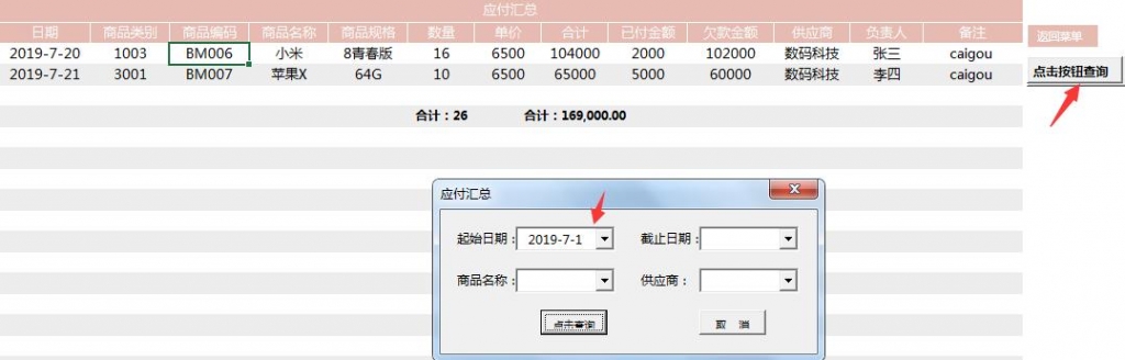 Excel弹窗式进销存套表，自动库存更新，多维查询统计单手操作