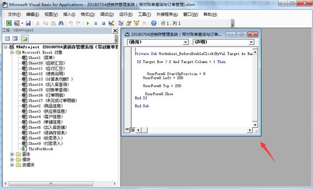 全自动进销存管理系统，VBA光速汇总查询，不设密码拿来就用