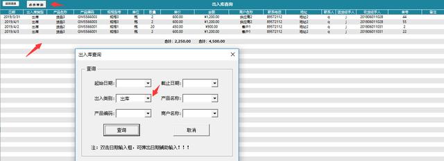 全自动进销存管理系统，窗格式录入查询，库存收支自动显示