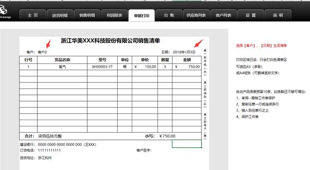 Excel进销存管理系统销售系统，打印销售单，产品查询完整函数