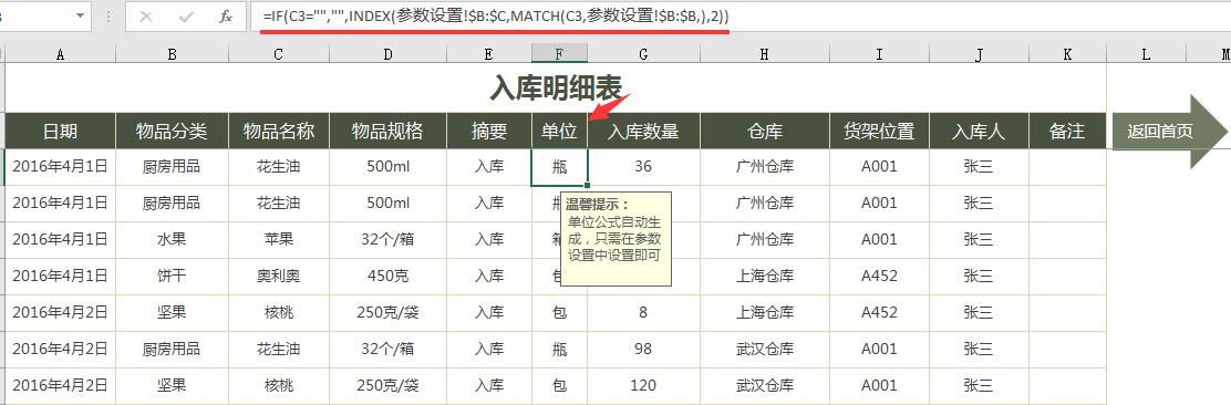 Excel出入库管理查询工具，轻便简洁，应用简单