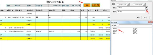 Excel客户管理系统，销售收付款弹窗式录入，查询图表一键操作