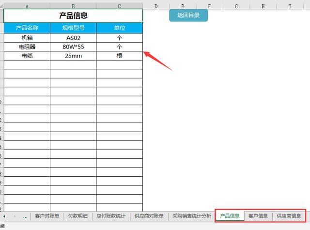 进销存及应收应付账款管理套表，全自动汇总分析，工作秒轻松