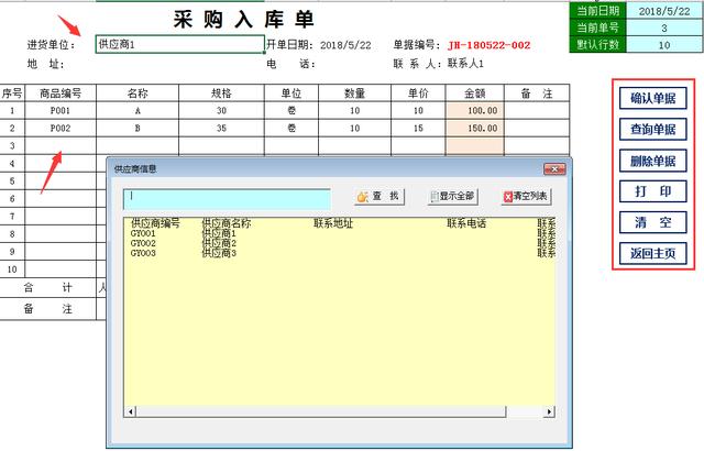 Excel弹窗式进销存，轻松录入，光速汇总查询，点点鼠标就能管