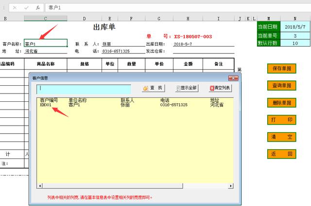 全新进销存管理套表，Excel高度自动化，查询汇总光速搞定