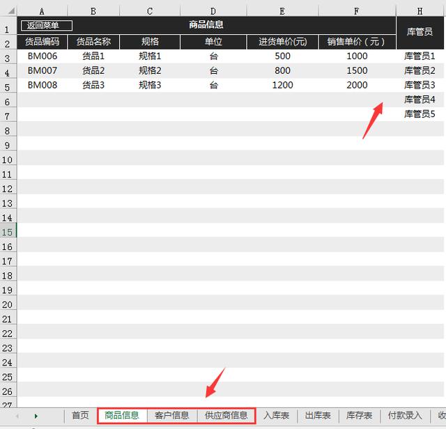 Excel弹窗金进销存系统，全自动库存，收付款汇总全函数完成