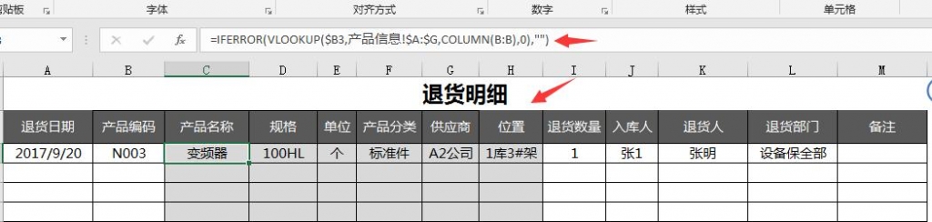 Excel进销存技巧、查询功能、核算库存，低于安全库存自动标记