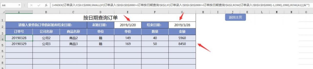 全自动Excel销售管理套表，完整函数管理，订单收款查统随心做