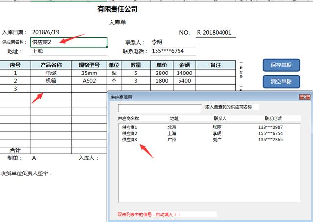 进销存及应收应付账款管理套表，全自动汇总分析，工作秒轻松