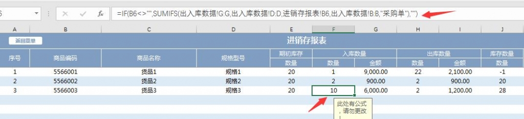 全自动进销存管理系统，VBA光速汇总查询，不设密码拿来就用