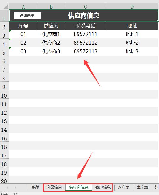 Excel进销存管理，更换年份，自动日收支统计，简单实用