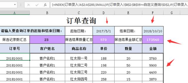 Excel订单管理技巧，汇总查询全函数生成，动动手指完成工作