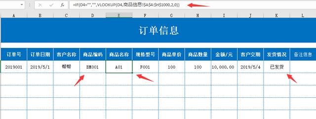 Excel全自动订单管理系统，自带提醒查询，全套函数直接应用