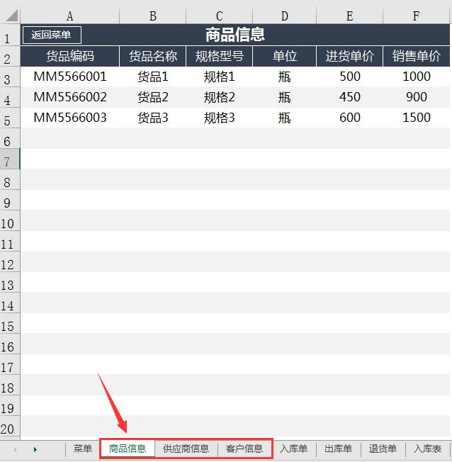 Excel进销存管理系统，VBA窗格操作，库存统查单手操作，告别加班