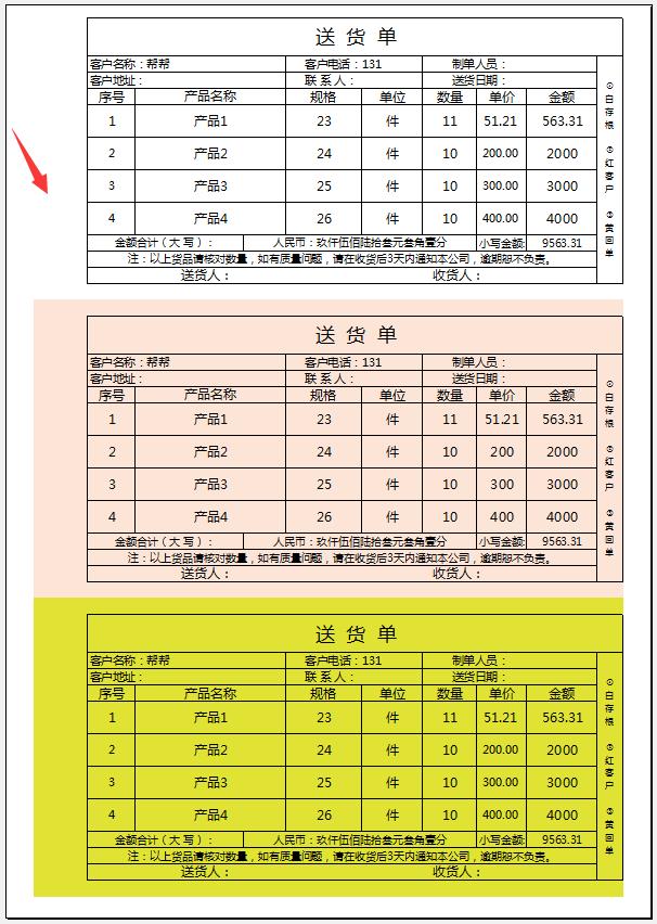 Excel三联出货单，三联同步，自动金额大写，预留装订线直接打印