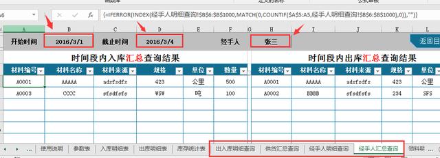 Excel材料管理系统，多条件查询，光速生成发货单