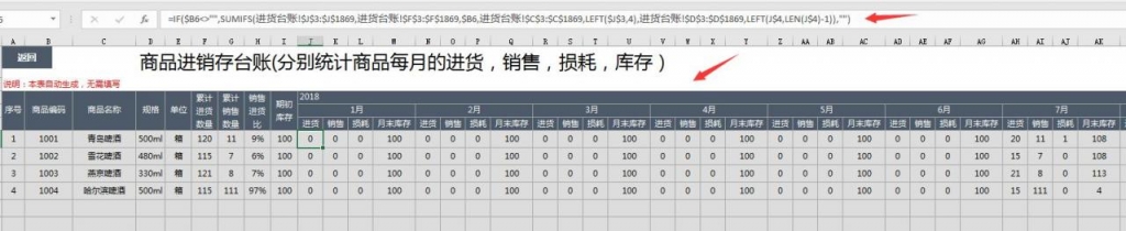 全函数Excel进销存系统，含对账单应收应付，毛利统计一步到位