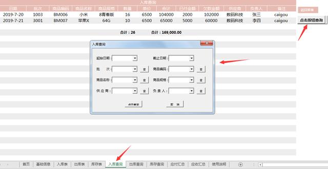 Excel弹窗式进销存套表，自动库存更新，多维查询统计单手操作