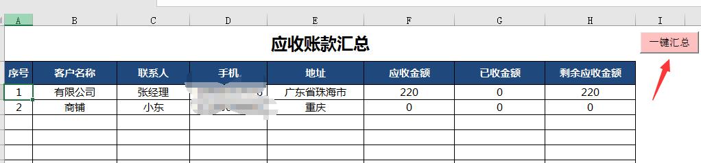 Excel销售管理系统，对账查询一应俱全，复杂工作不操心