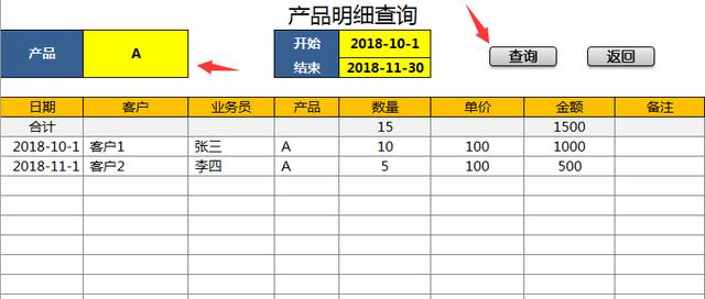 Excel全能销售管理系统，自动统计报表分析，查询汇总一键操作