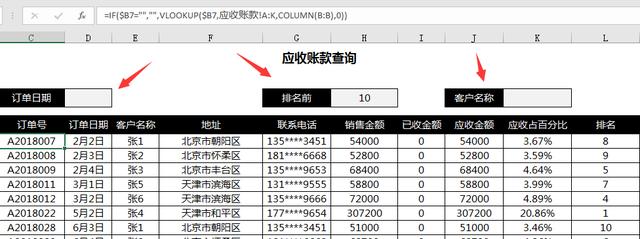 Excel进销存及应收账款管理技巧，自动销售单，直观销售分析