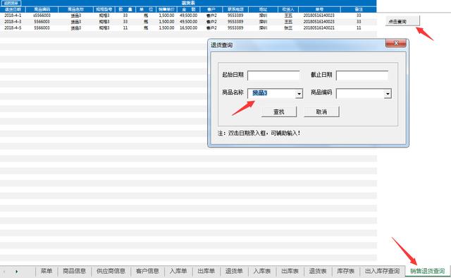 完整Excel进销存，包含出入退货，单据打印，账款汇总一键操作