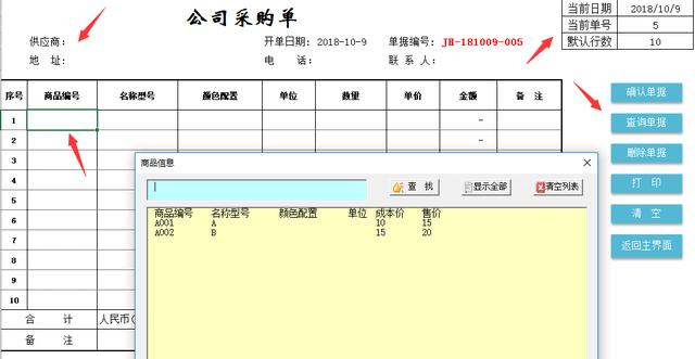 Excel代码进销存套表，自动库存，多角度弹窗查询，快手操作