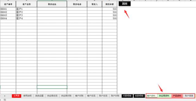 Excel进销存管理系统，VBA全自动对账单、财务收支弹窗操作