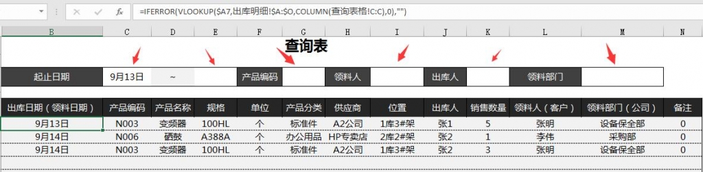 超便捷出入库管理技巧，Excel多条件查询，自动汇总好轻松