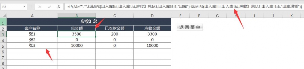 Excel进销存系统，VBA窗口录入集成版，自动库存超便利