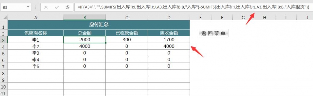 超实用Excel进销存系统，自动库存，物资预警，收支统汇不加班