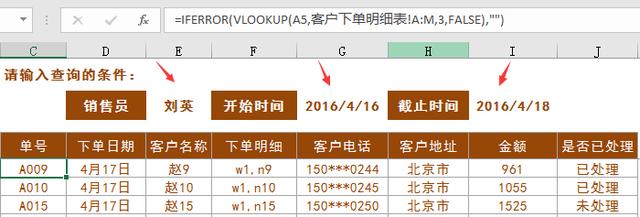 Excel订单管理技巧，一键查询汇总，全函数自动统计超简单