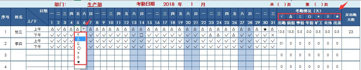 Excel考勤表设置技巧，自动统计汇总，一键查询躺着做