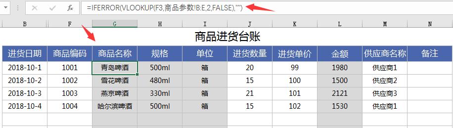 Excel全函数进销存系统，自带损耗登记，利润分析，台账自动生成