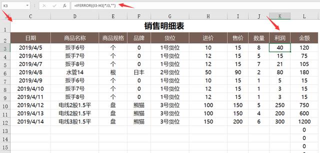 Excel进销存管理系统，利润统计，库存查询全函数自动生成