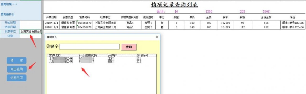 Excel发票管理系统，进项销项自动查询统计，票务管理无脑快捷