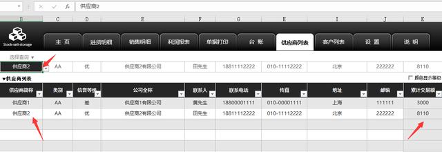 Excel进销存管理系统销售系统，打印销售单，产品查询完整函数