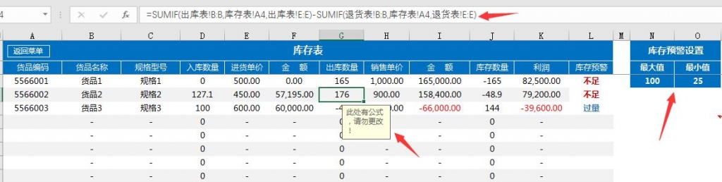 完整Excel进销存，包含出入退货，单据打印，账款汇总一键操作