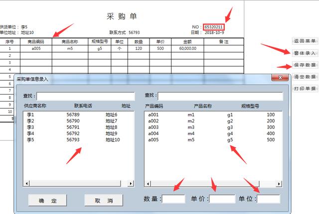 Excel进销存管理套表，VBA窗格录入，自动库存，应收应付快捷操作