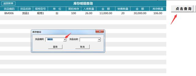 Excel进销存管理系统，自动库存，模糊查找，对账盘点一键操作