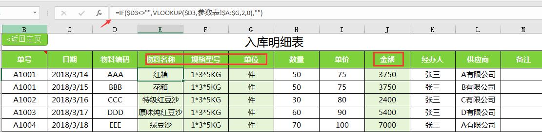 全自动进销存管理，Excel全函数查询统计，超简易管理不加班