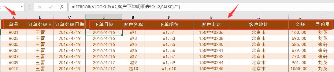 Excel订单管理技巧，一键查询汇总，全函数自动统计超简单