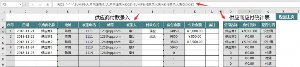 Excel完整函数进销存，自动库存预警，盘点报表，轻松套用不加班