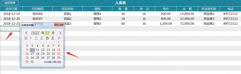 Excel进销存管理系统，自动库存，模糊查找，对账盘点一键操作