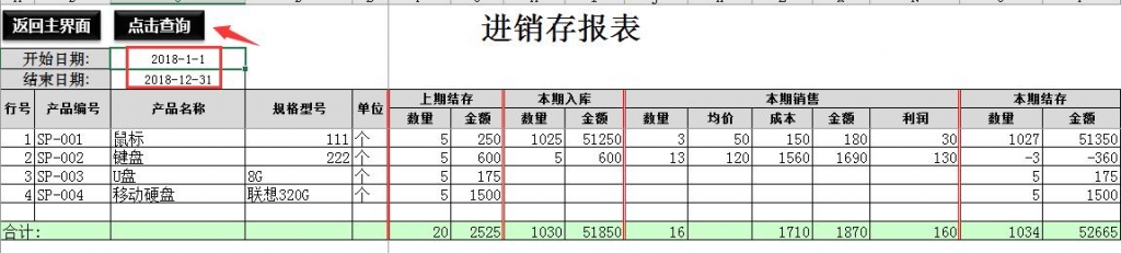 Excel进销存管理系统，VBA全自动对账单、财务收支弹窗操作