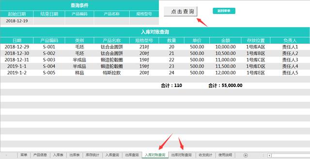 原来别人进销存不加班都是这样做的，自动库存统查，超简便操作