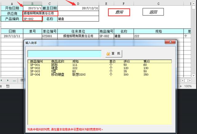 智能管理进销存技巧，自动汇总，一键查询，轻松库存管理台账