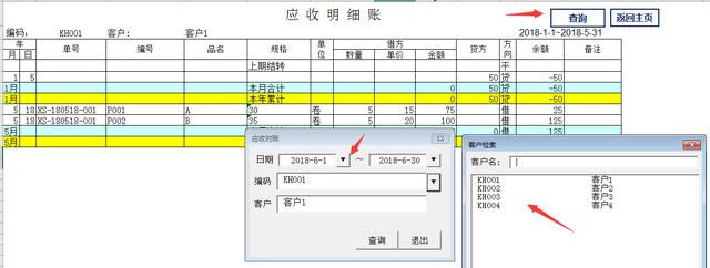 Excel弹窗式进销存，轻松录入，光速汇总查询，点点鼠标就能管